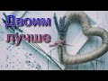 "Двоим лучше". Б. Б. Азаров. МСЦ ЕХБ