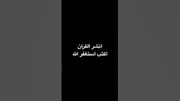 أكتب شي تؤجر عليه #عبدالرحمن_مسعد #عبدالرحمن_مسعد_تلاوة_جديدة #لايك #اكسبلور #الرحمن