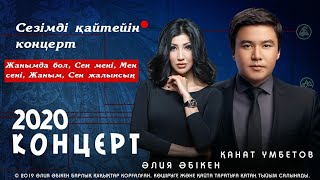 Қанат Үмбетов & Әлия Әбікен - Концерт