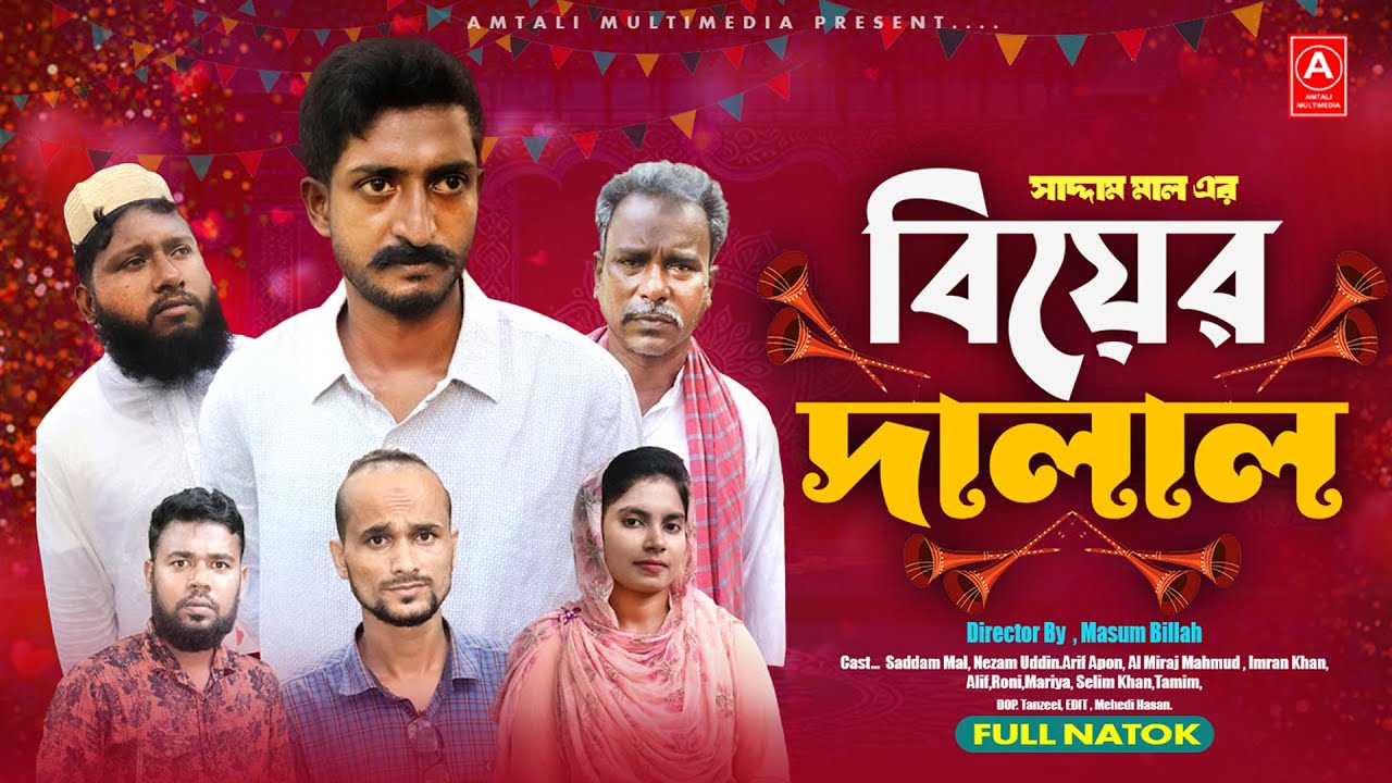 বিয়ের দালাল । Biyer Dalal l Saddam mal l Nezam Uddin l Bangla New Natok 2025