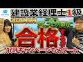 第39回(2026年9月)建設業経理士1級に合格するぞ！