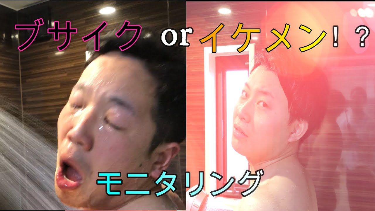 ブサメンorイケメン パッとしない男達の悪あがき Youtube