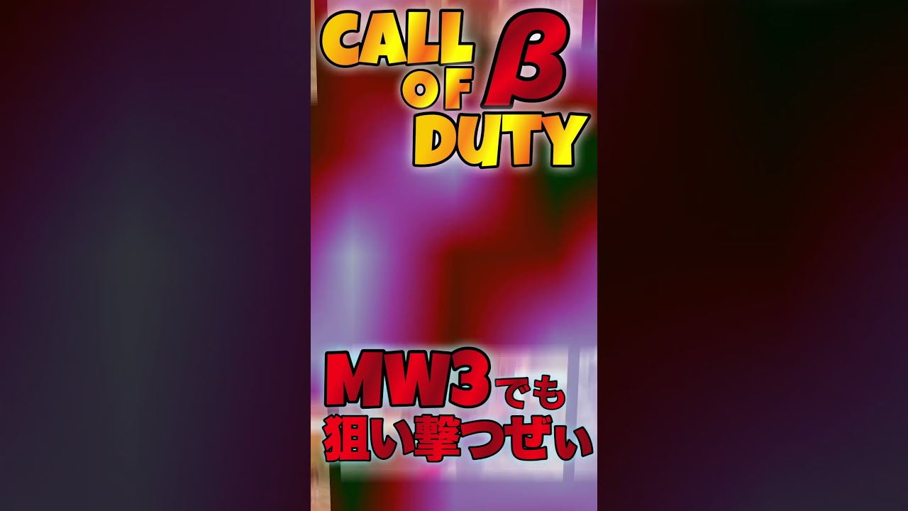 【MW3β版】Longbowキル集8 