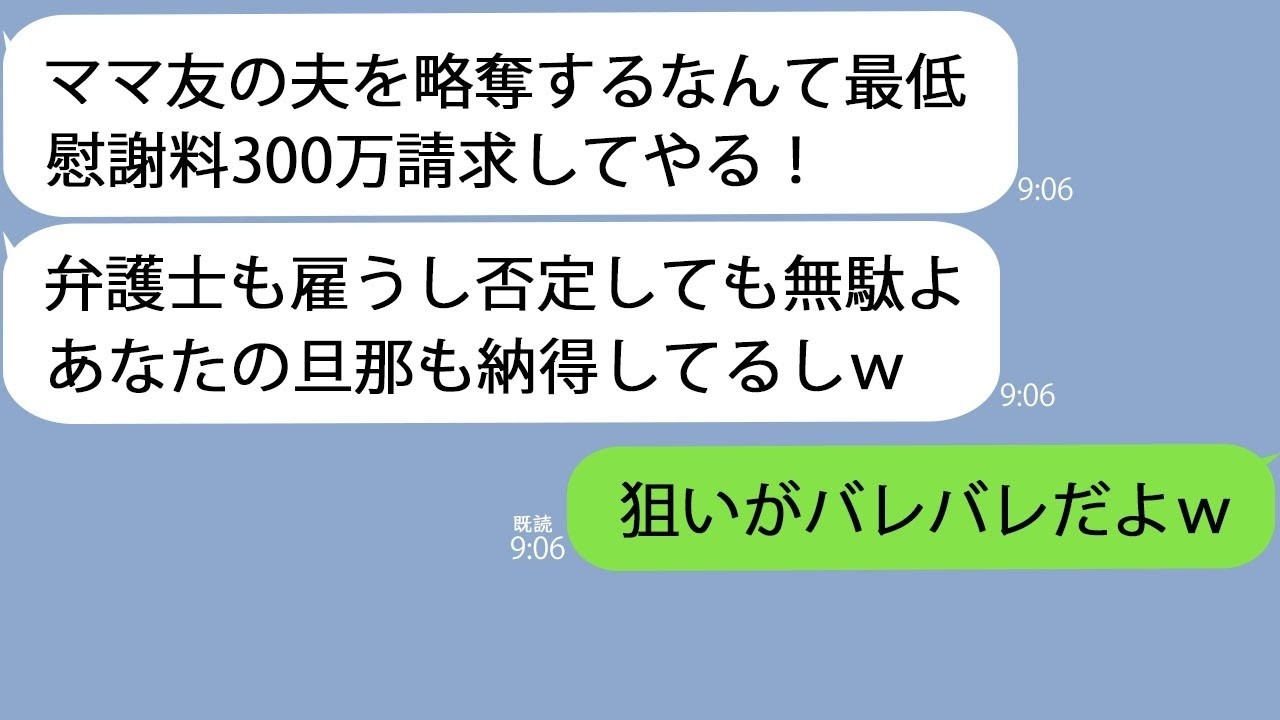 LINEママ友夫と浮気してるところを見た弁護士雇って慰謝料300万請求する私どうぞｗお望み通り弁護士を呼んでやった結果ｗ