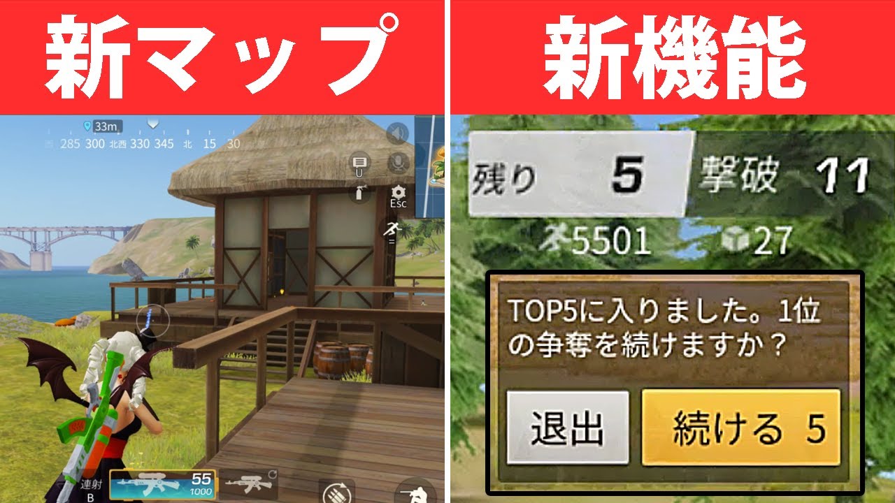 荒野行動 最新アプデの新マップ 新激戦野原 と新機能 ５位退出 がヤバすぎるｗ シーズン19 S19 Youtube