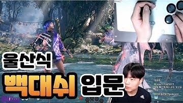 [철권8] 울산식 손목박살 백대쉬!! 쉽게 알려드립니다 ( How i learn backdash )