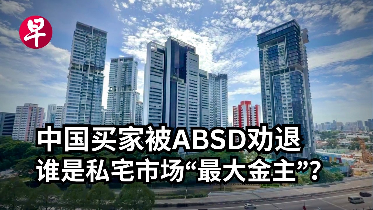 [ENG SUB] 美国取代中国成为新加坡私宅市场最大外国买家？Are more Americans buying Singapore’s private property?