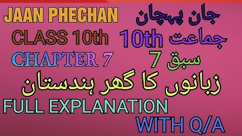 URDU || Jaan Phechan || Class 10th || Chapter 7(Zubano Ka Ghar Hindustan) Full Explanation With Q/A