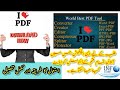 I love PDF how to use /I love PDF details #infozone
