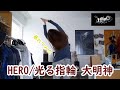 【外国人が】HERO/光る指輪 大明神【暴れてみた】