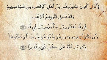 سورة الأحزاب  بصوت محمود البنا رحمه الله