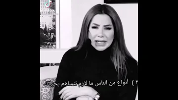 اسمعوا جيدا ثلاثة أنواع من الناس عمرك ما تنساهم نادية الزعبي 