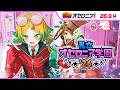 【新着オセロニア！】『私立オセロニア学園'26』開催決定！【逆転オセロニア公式】