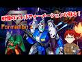 【PC LIVE】㊗発売! 公認プロモーターが贈る26年5月21日発売!FZ: Formation Z! Steam版 今度DLCも出るよ! 2回目