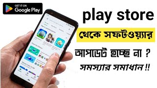 মোবাইলের সফটওয়্যার আপডেট হচ্ছে না সমাধান | Mobile software update problem solve screenshot 3