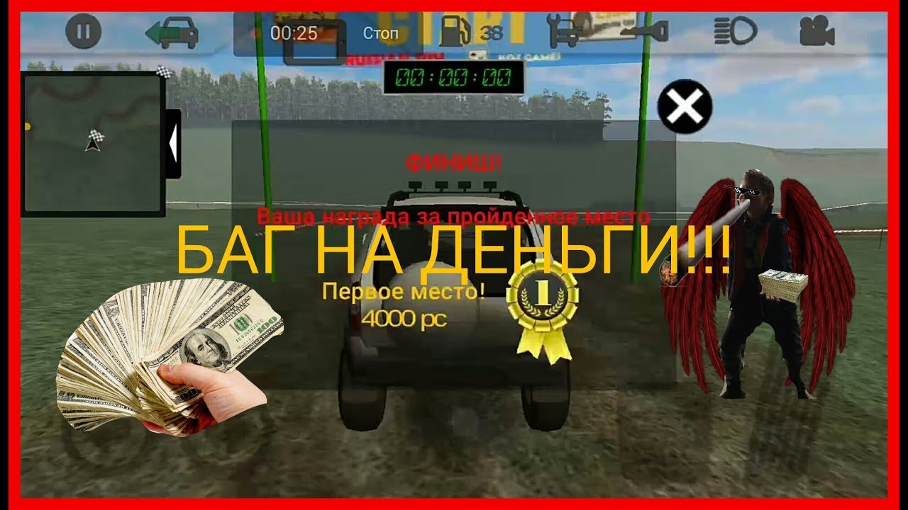 Russian SUV - баг на деньги! Без взлома!