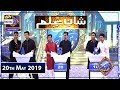 Watch Shan-e-Sehr |Segment| Shan e Ilm | 20th May 2019 Online In Hd