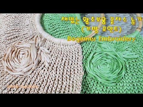 [ENG] 꽃자수 재밌는 왕초보용 자수꽃 #꽃자수놓기 #가방꽃뜨기 / Bag Point #EmbroideryFlowers /Hand Embroidery For Beginners