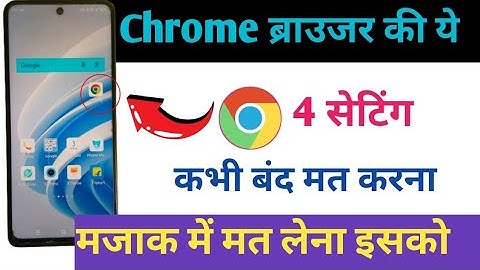 Chrome Browser की ये 4 सेटिंग कभी बंद मत करना] 4 Most important Chrome Browser Settings 2025