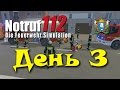 Notruf 112 ► День 3