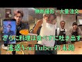 迷惑YouTuber