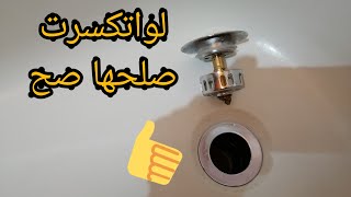 تغير طابق البانيو بطريقه سهله وبسيطه بدون سباك وبدون مصاريف 👍👍