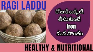 ragi laddu | Protein Laddu | ragi laddu In Telugu | Healthy laddu |  laddu