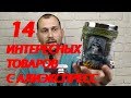 14 ИНТЕРЕСНЫХ ВЕЩЕЙ с ALiEXPRESS !! Новая распаковка посылок!