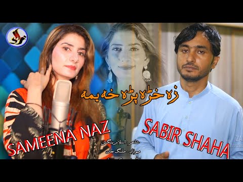 Pashto New Songs 2022 | Za Kharra Parra Kha Yem | Sabir Shah & Samina Naaz Official Video Song 2022