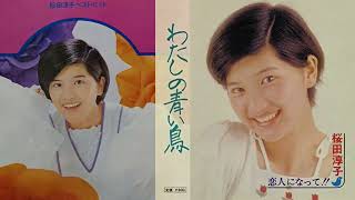 わたしの青い鳥　桜田淳子　1973　Live + Full ver.