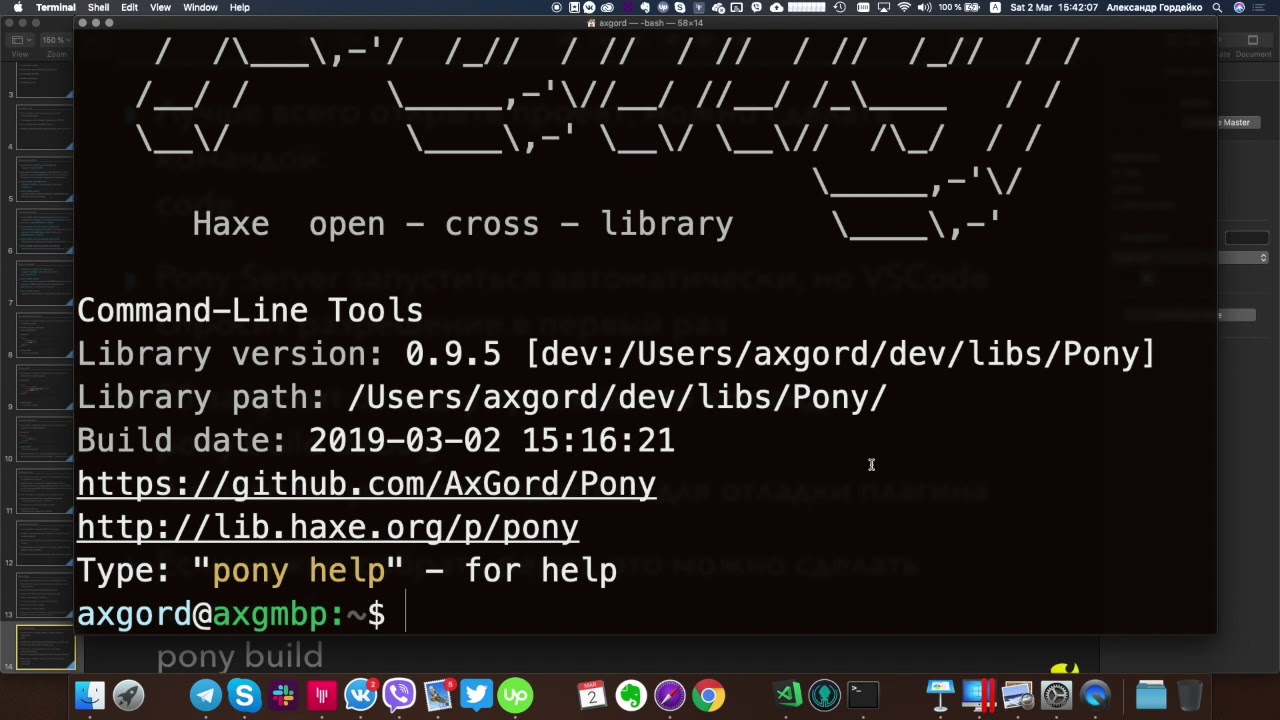 Александр AxGord Гордейко. Подробно о Pony Tools