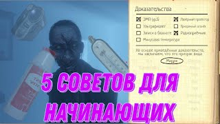 5 советов новичкам - Phasmophobia гайд