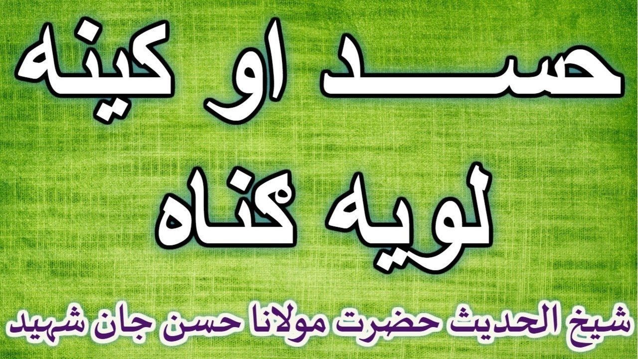 PASHTO BAYYAN KEENA AW BUGHUZ BY SHAIKH HASAN JAN