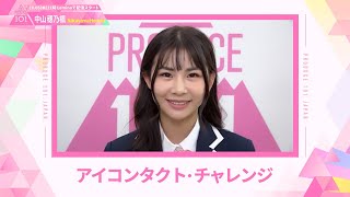 LEAP HIGHアイコンタクト┊✧ 中山穗乃楓（NAKAYAMA HONOKA）✧┊ PRODUCE 101 JAPAN THE GIRLS
