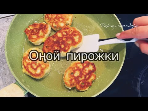 Video: Үч азыктан жасалган 