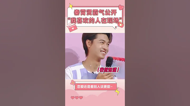 「我喜歡的人在現場」，就是哈妮克孜！ ！小情侶明目張膽的撒糖💕【娛樂而已】#shorts - 天天要聞