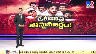 వాళ్ళ కుట్ర వల్లే ఓడిపోయాం! : Thopudurthi Prakash Reddy - TV9