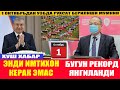 КАТТА ХУШ ХАБАР БЎЛДИ ЭНДИ ИМТИХОН КЕРАК БЎЛМАСЛИГИ МУМКИН I УЗБДА РЕКОРД ЯНГИЛАНДИ 1 ОКТЯБРДАН