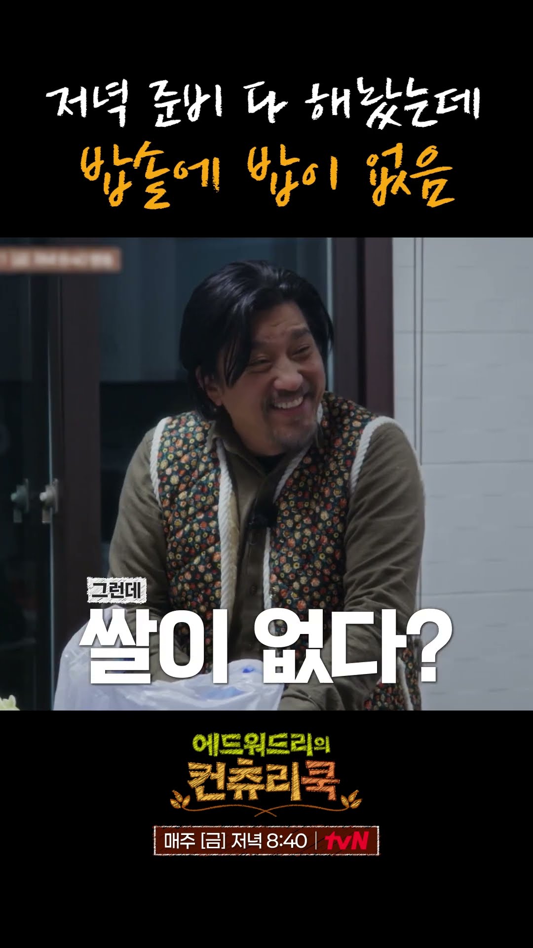 반찬은 다 했는데 막상 밥을 안한 이균 l #에드워드리의컨츄리쿡