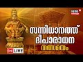 Sabarimala deeparadhana live     ayyappa temple mandala masam 2023 pampa  n18l