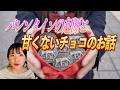 24 【古代ローマ】バレンタインの起源💘祭りの乗っ取り→広告戦略!”甘くない”チョコレートの真実とは!?