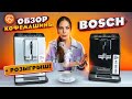 Обзор кофемашины Bosch VeroCup 100 TIS30129RW и Bosch VeroCup 300 TIS30321RW