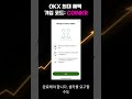 OKX 초대코드 제대로 입력하는 법
