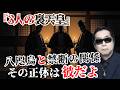 【八咫烏の真実】封印された一族と3人の裏天皇の正体を徹底解説【 都市伝説 予言 ミステリー スピリチュアル 予知能力 】