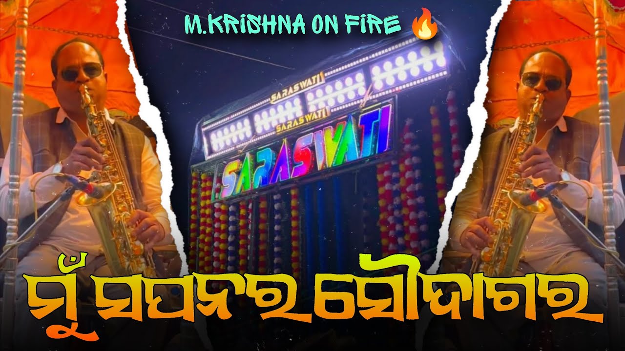 Sapana ra Soudagara || ଆଗ୍ରାହାଟ ଦୋଳ ||Saraswati Musical || 