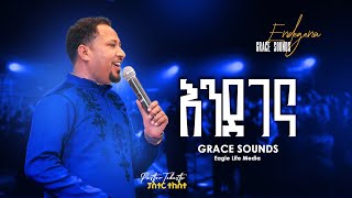 Tekeste Getnet - “Endegena (እንደገና)” Original Song by Tekeste Getnet | Grace Sounds