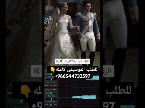 افخم موسيقى دخول العروس موسيقى فرنسيه زفات فخمه اجمل زفه فرنسيه لدخو العروس 2024