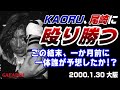 【女子プロレス GAEA】オンナの闘い、血に染まる! KAORU vs 尾崎魔弓 2000年1月30日 大阪IMPホール