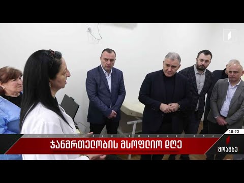 ჯანმრთელობის მსოფლიო დღე