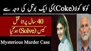 How A Coke solved 40 years old Mysterious Murder |Bisharat Hussain|Inside Stories|Selviya Qualye